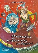 melomakarona kai kourampiedes en drasei!