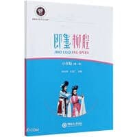 Jimo Liuqiang (Primary School Edition with 2 volumes)(Chinese Edition) Paperback