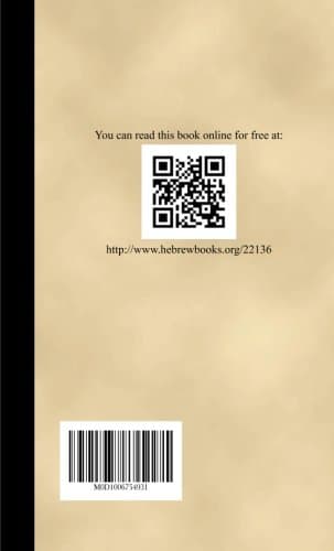 Sefer Bechinas Olam - Chok Olam (Hebrew Edition) Paperback – February 3, 2014