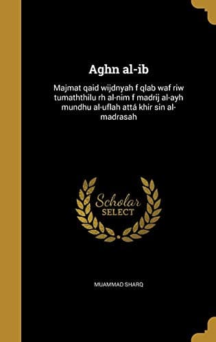 Aghn al-ib: Majmat qaid wijdnyah f qlab waf riw tumaththilu rh al-nim f madrij al-ayh mundhu al-uflah attá khir sin al-madrasah (Arabic Edition)