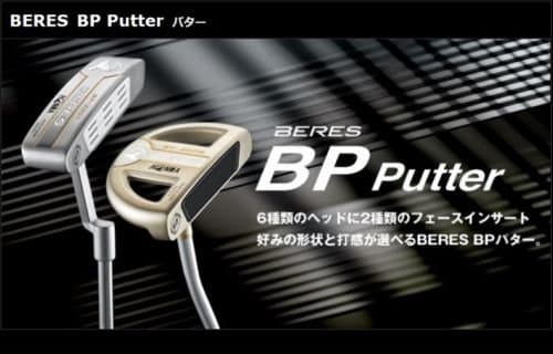 Honma Golf] BERES BP Putter BP-2003 Chrome-Plated Finish from Japan