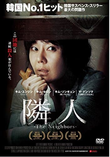 Movie - The Neighbors [Japan DVD] BLSM-63