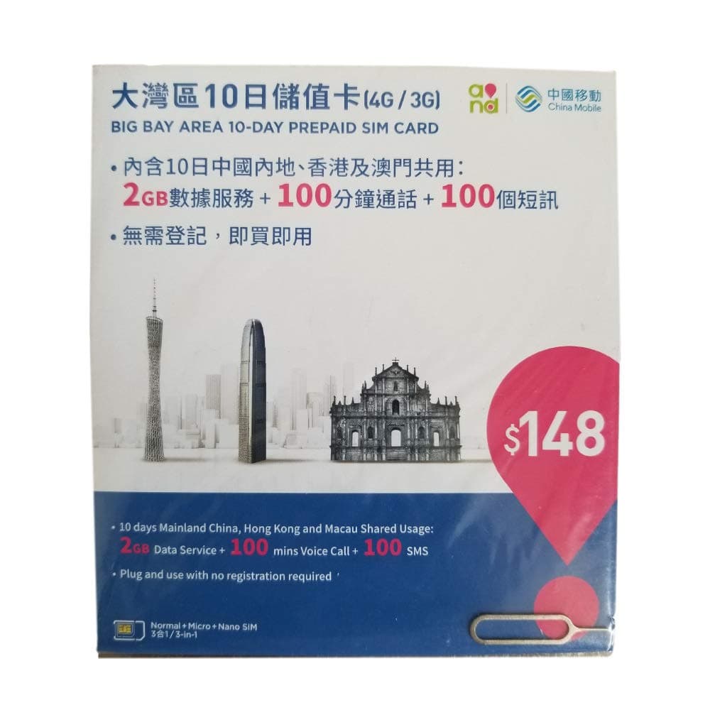 China Sim Card 10 Days Mainland China,Hong Kong and Macau Shared Usage 2Gb Data +100mins Voice Call +100 SMS