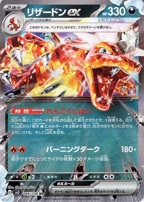Pokemon Card sv3 Expansion Pack Ruler of Black Flames Charizard ex RR (066/108) Pokemon Card Dark Stage 2