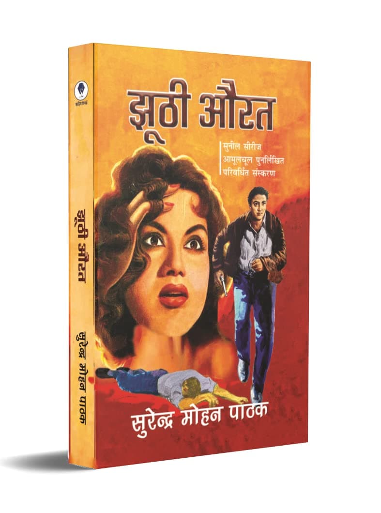 Jhoothi Aurat By Surender Mohan Pathak [Perfect Paperback] Surender Mohan Pathak Perfect Paperback – 1 January 2023