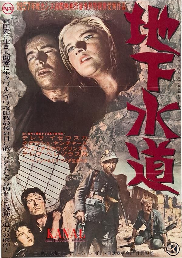 Kanal 1957 1958 Japan Repro Print B2 Poster Andrzej Wajda