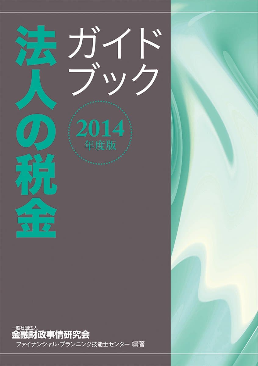 Hojin no zeikin gaidobukku. 2014.