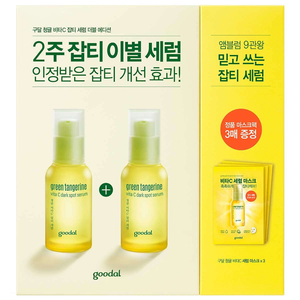 Goodal Green Tangerine Vitamin C Dark Spot Facial Serum for Sensitive Skin | Brightening, Dark Spot Treatment, Anti-Aging Skin Repair, Acne Scars, Hyperpigmentation (1.0 fl oz x 2, Double Edition)