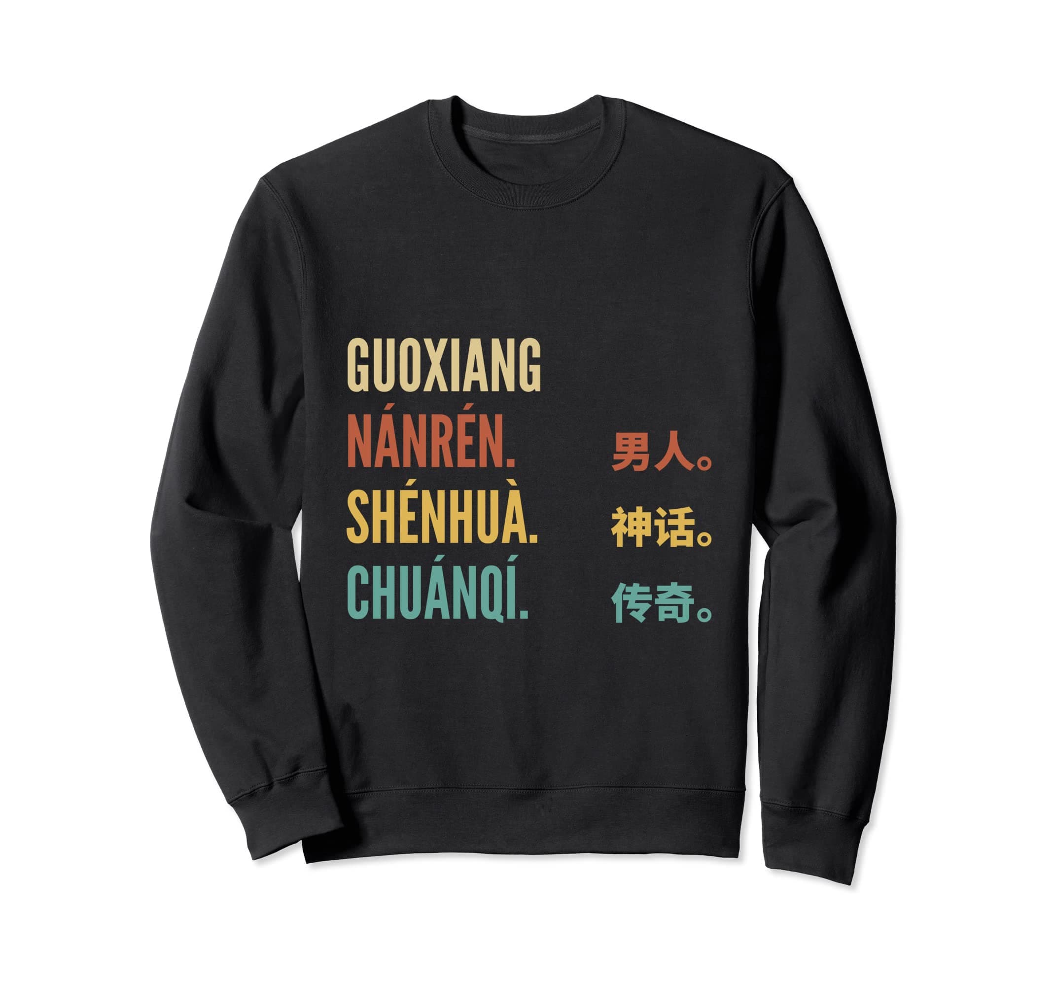 Funny Chinese First Name Design - Guoxiang Sweatshirt