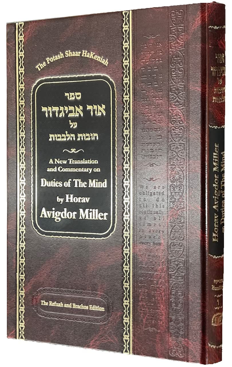 Ohr Avigdor Duties of the Mind Shaar HaKeniah Hebrew and English