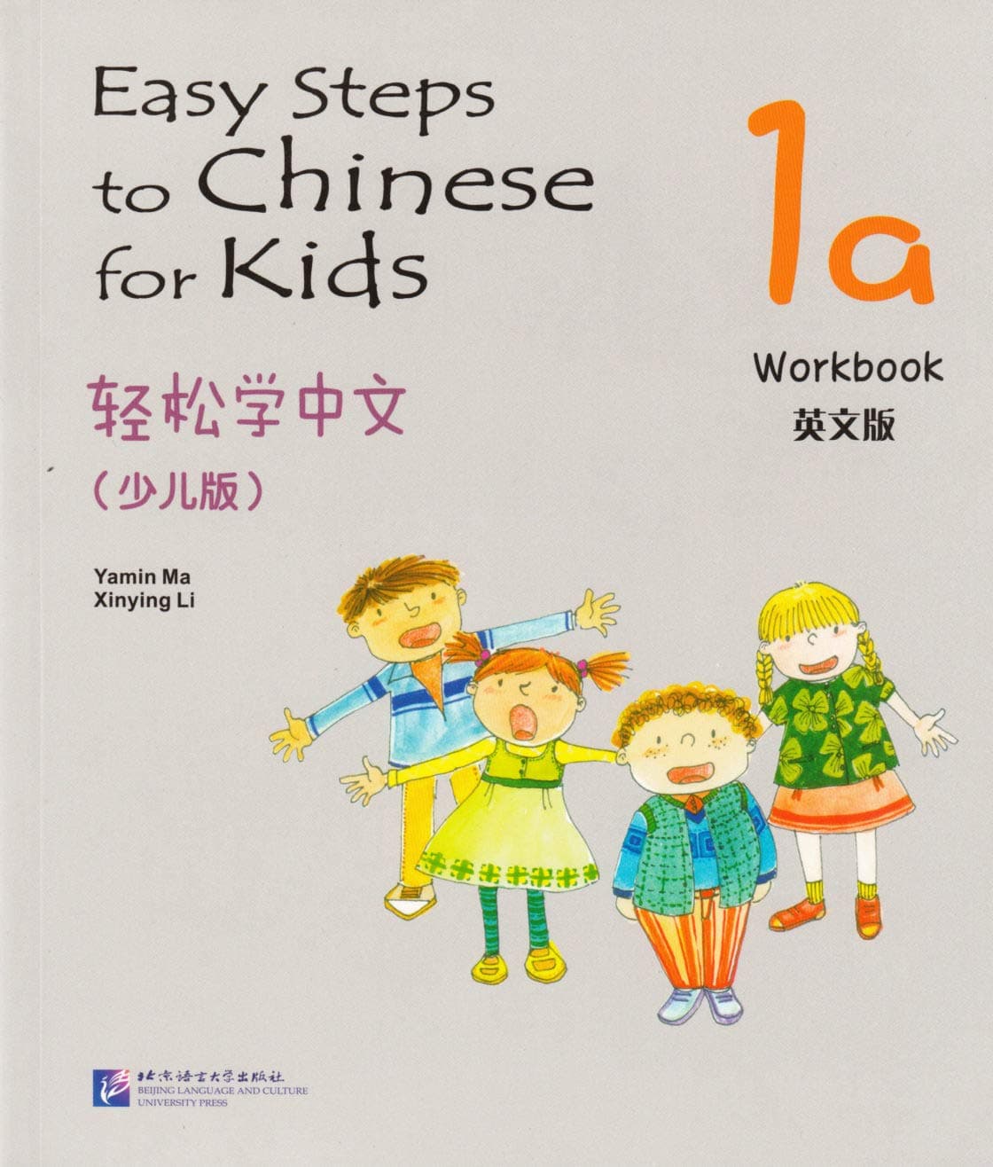 Easy Steps to Chinese for Kids 1A: Workbook (English and Chinese Edition)