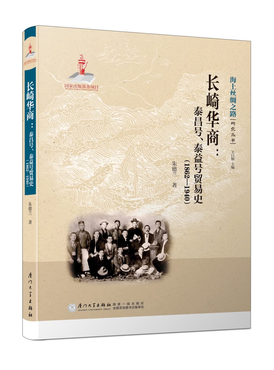 Nagasaki Huashang - Taichang. Taiyi Trade History (1862 - 1940) Maritime Silk Road Research Series(Chinese Edition) Paperback