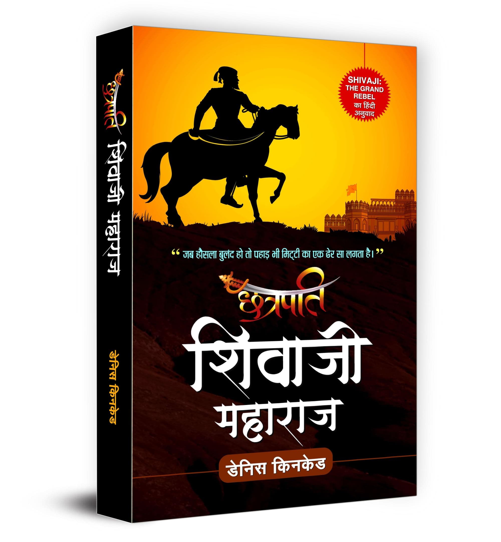 Sponsored Ad - Chhatrapati Shivaji Maharaj: Shivaji The Grand Rebel | Founder of the Maratha Empire and Battles Against the Mughal Empire and Adilshahi Sultanate Hindi