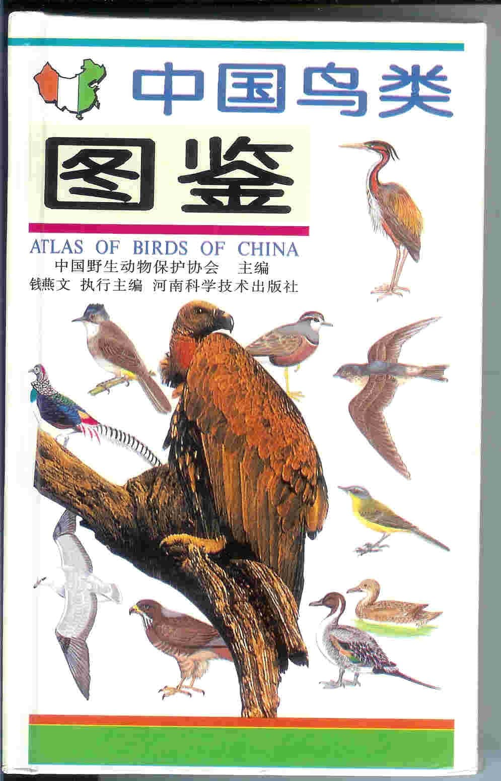 Zhongguo Niao Lei Tu Jian =: Atlas of Birds of China Hardcover