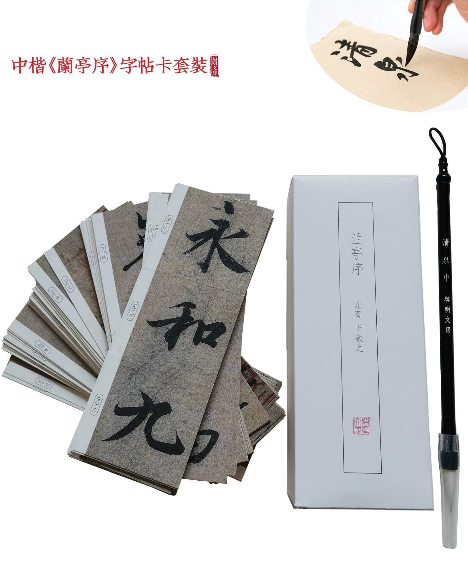 Qi Ming Wen Fang QingQuan M Size Calligraphy Writing Brush + Calligraphy Copy of LAN Ting Xu Works by Wang XiZhi, Cards Style