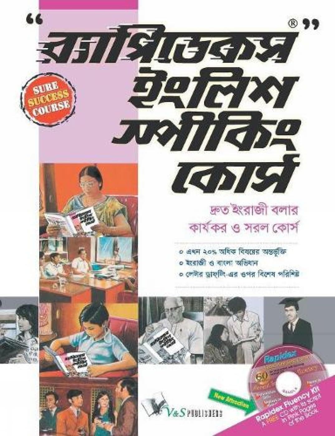 Rapidex English Speaking Course (Bangla) (English and Bengali and Multilingual Edition)