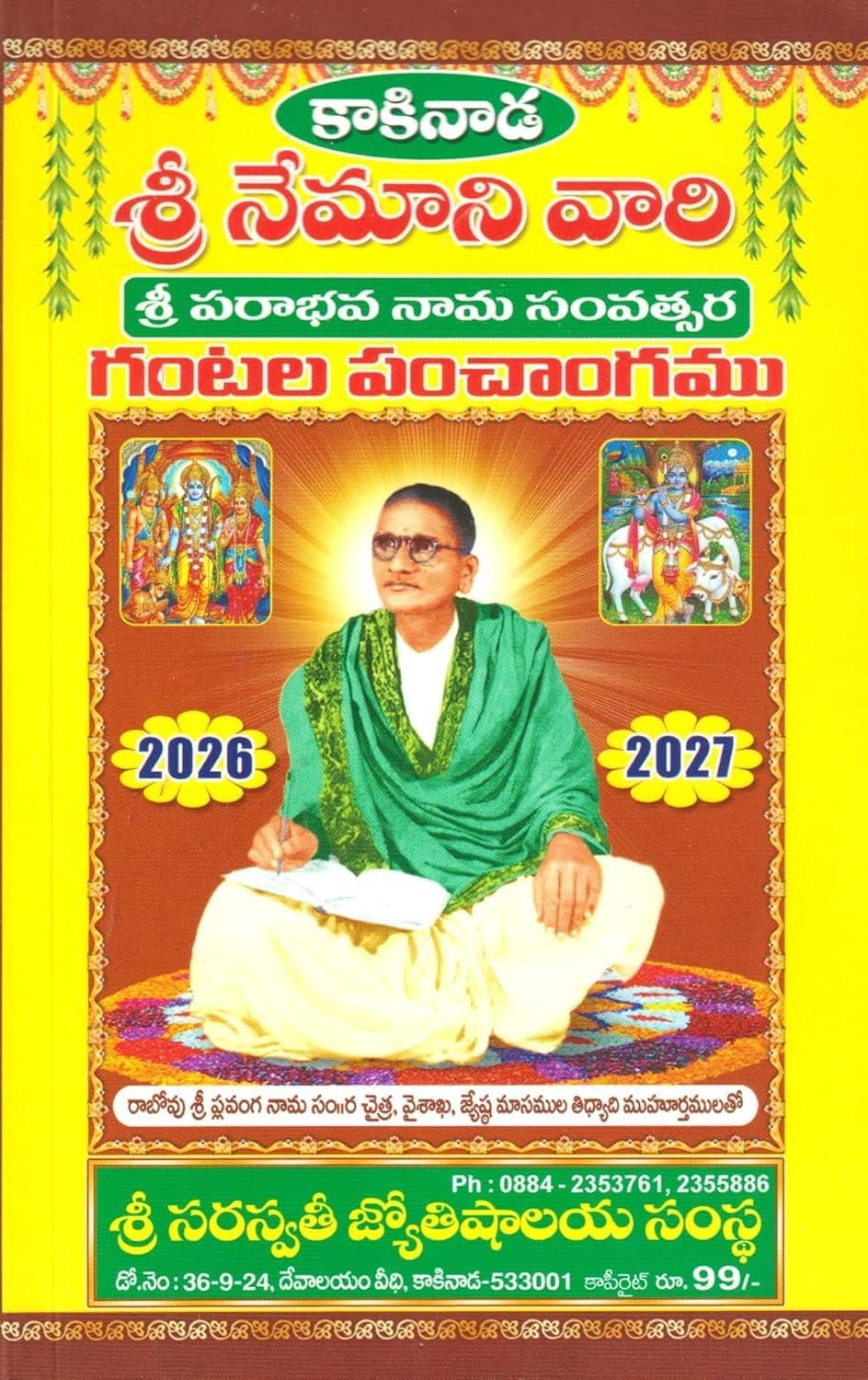 Kakinada Sri Nemani Vari Gantala Panchangam 2026-2027 (Telugu)