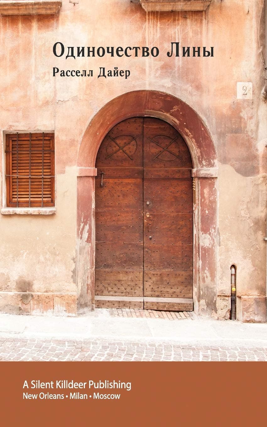 The Loneliness of Lena [russian] (Russian Edition)