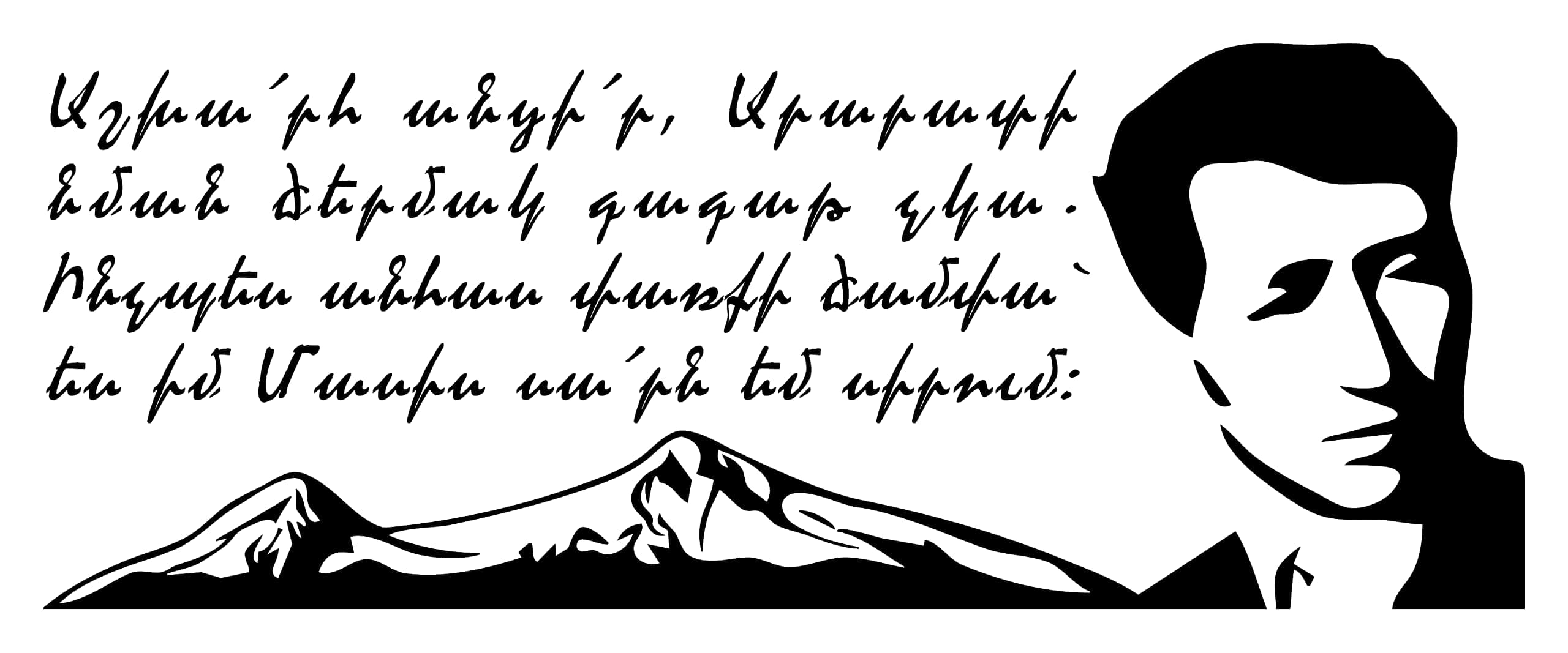 T-Shirt with Yeghishe Charents Ashkhar Antsir Araradi Neman Jermag Kakat Tcherga