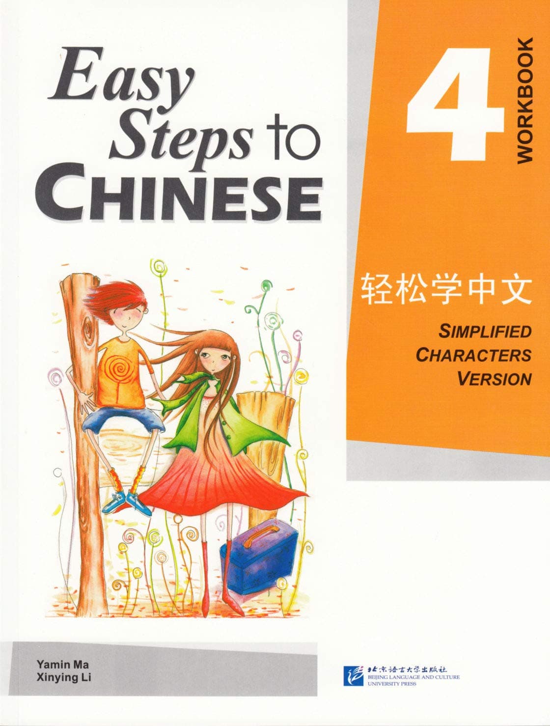 Easy Steps to Chinese 4 (Workbook) (Simpilified Chinese) (v. 4)