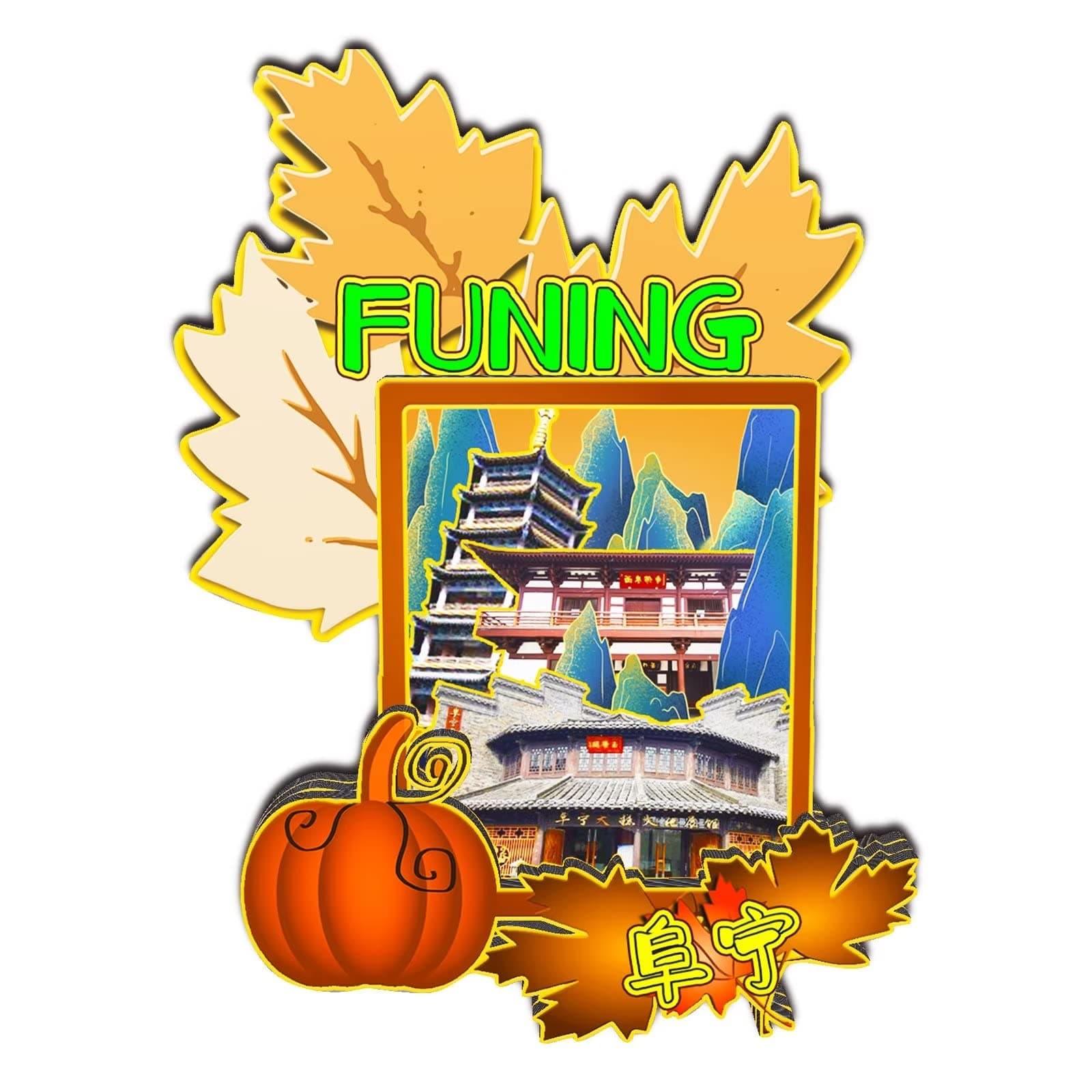 FuNing Jiangsu China Fridge Magnet 3D Classic Wooden Refrigerator Magnets Landmark Handmade Craft Travel Souvenir Gift Collection Decoration -1282