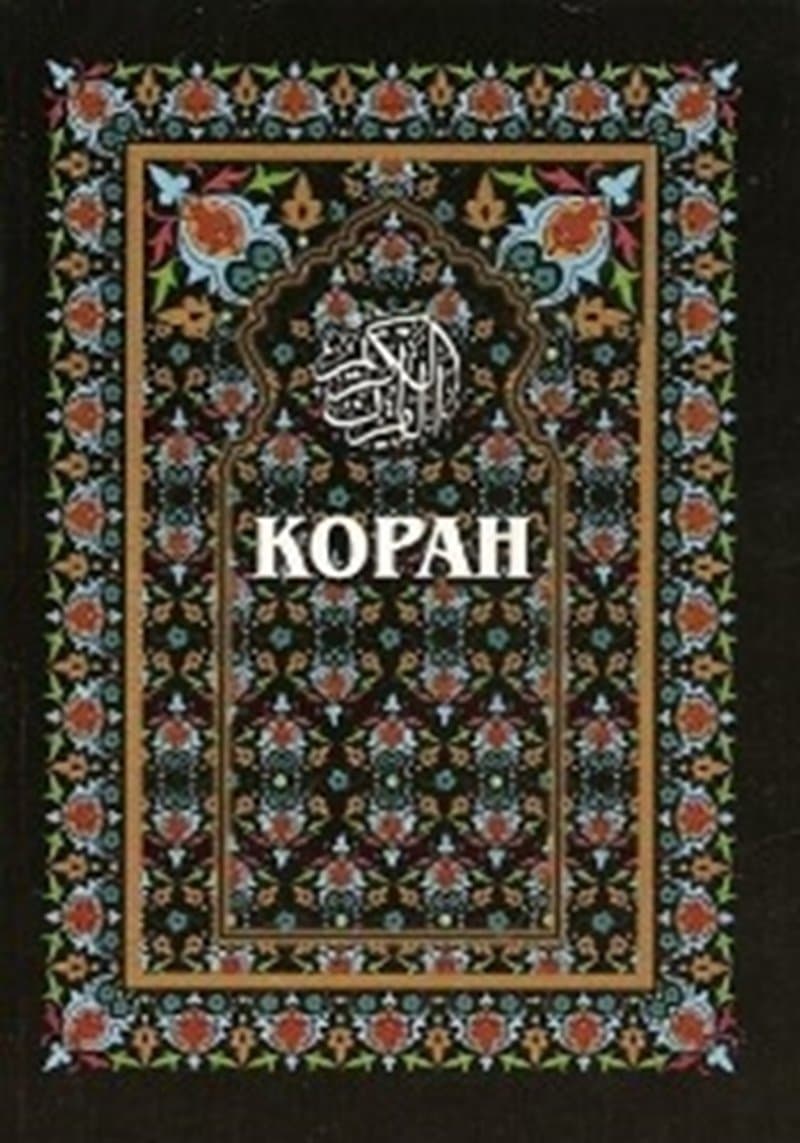 Kopah: Russian Translation of the Meaning of The Holy Qur'an