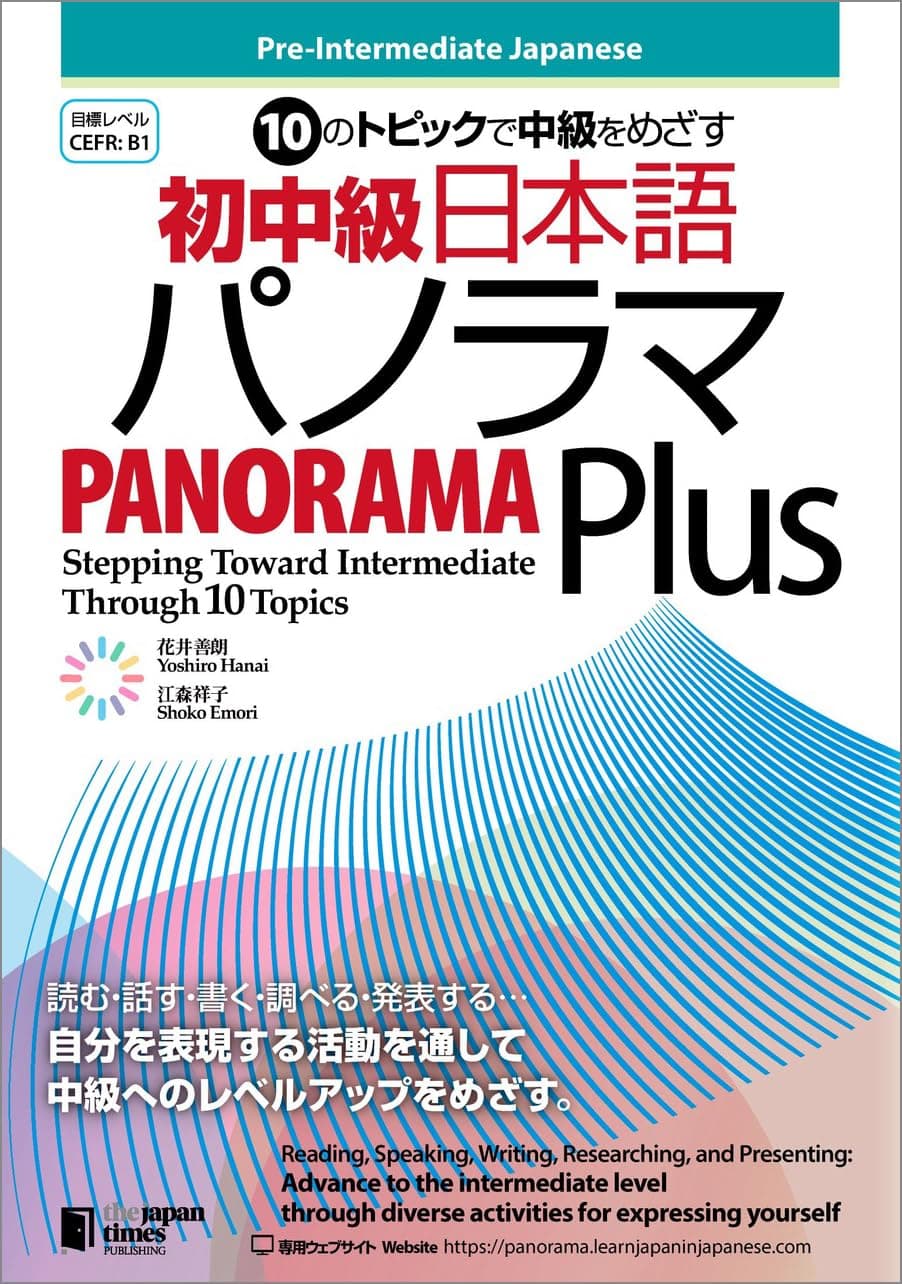 Pre-Intermediate Japanese: Panorama Plusーstepping Toward Intermediate Through 10 Topics