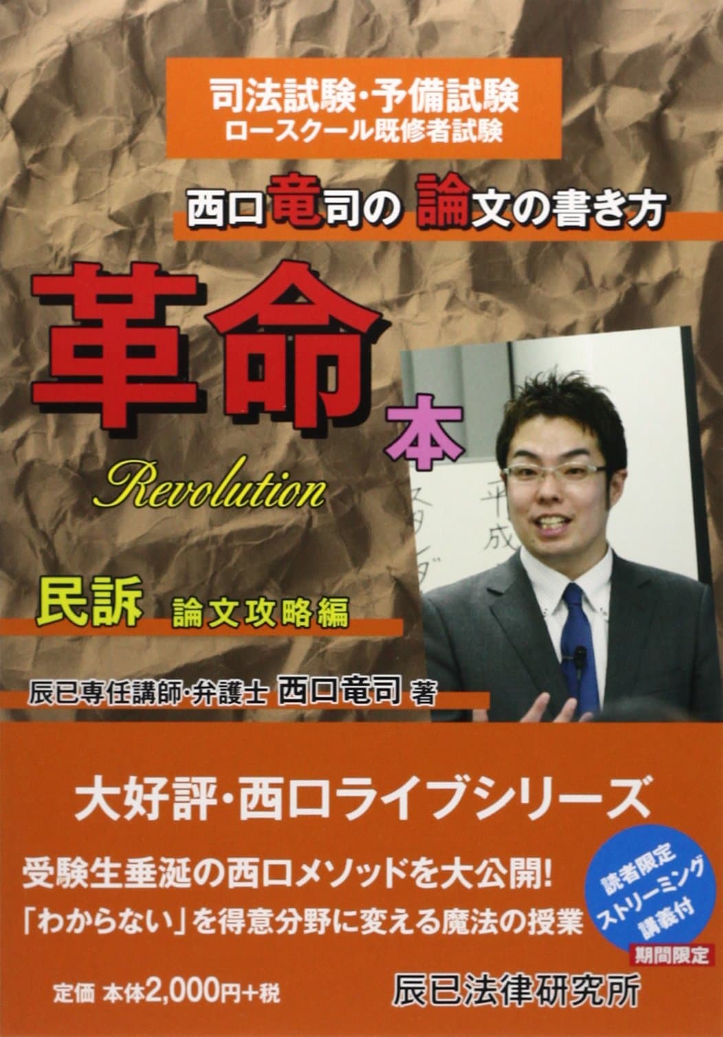 Nishiguchi ryuÌ„ji no ronbun no kakikata kakumeibon : shihoÌ„ shiken yobi shiken roÌ„ sukuÌ„ru kishuÌ„sha shiken minso ronbun koÌ„ryakuhen