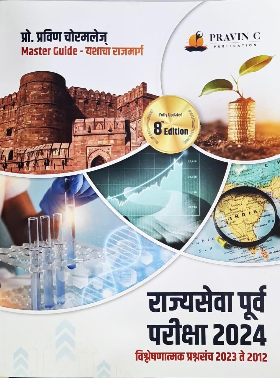 Pravin Chormole - Rajyaseva Purva Pariksha 2024 - Vishleshanatmak Prashnasanch 2023 te 2012 - 8th/Ed, - 2024 Paperback – 11 December 2023