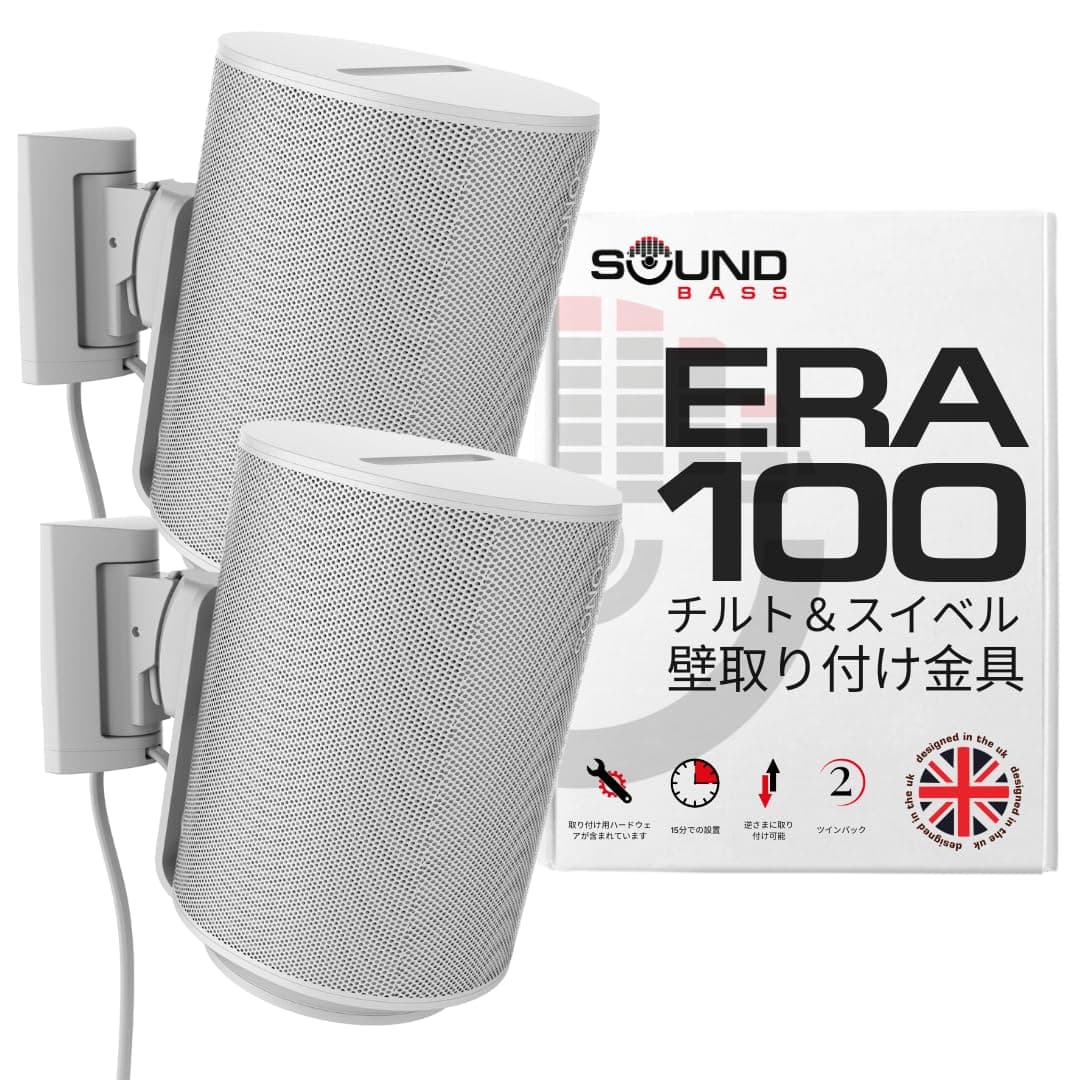 Sound Bass ERA 100 Wall Bracket, Tilt & Swivel, White, Twin (2 Piece), Compatible with Sonos ERA100 & ERA 100 SL, Easy Installation, Mounting Kit Included, Double, Pair