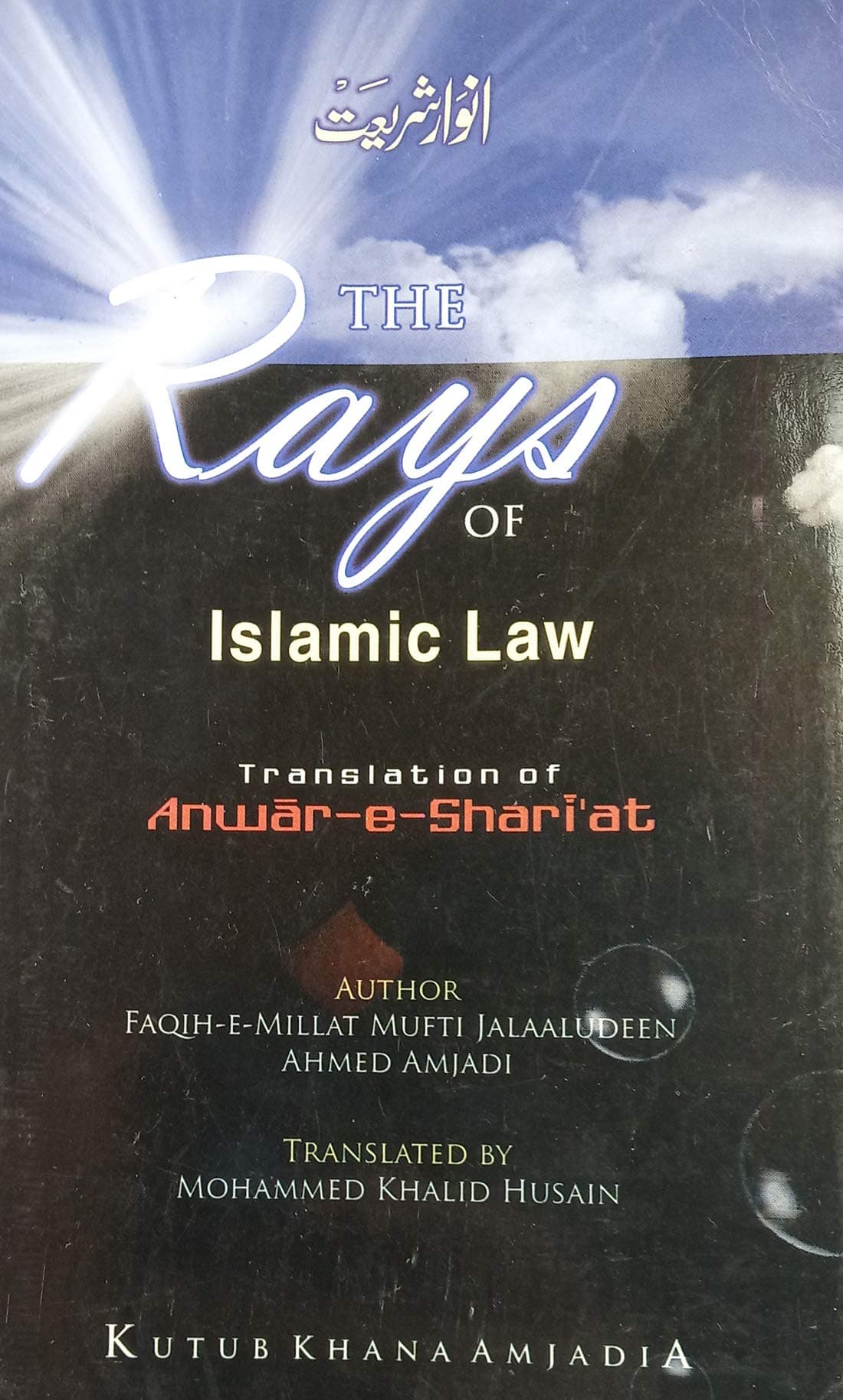 The Rays of Islamic Laws English version Anwar e Shariat Law and Rule Regulation about Namaz