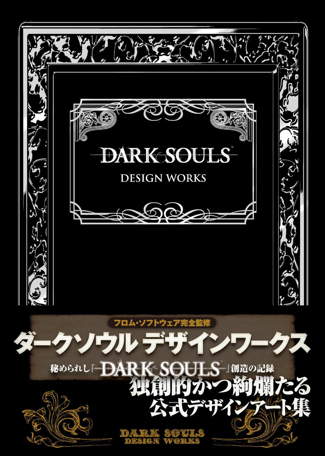 Dark Souls Design Works (Japanese Edition)