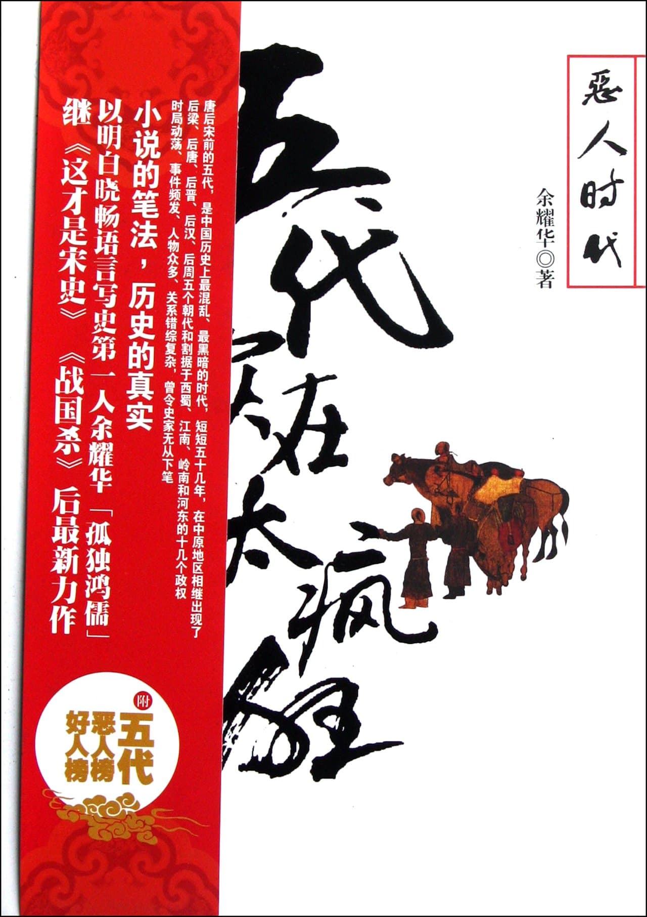 zhu wen ba tang-wu dai shi zai tai feng kuang-1