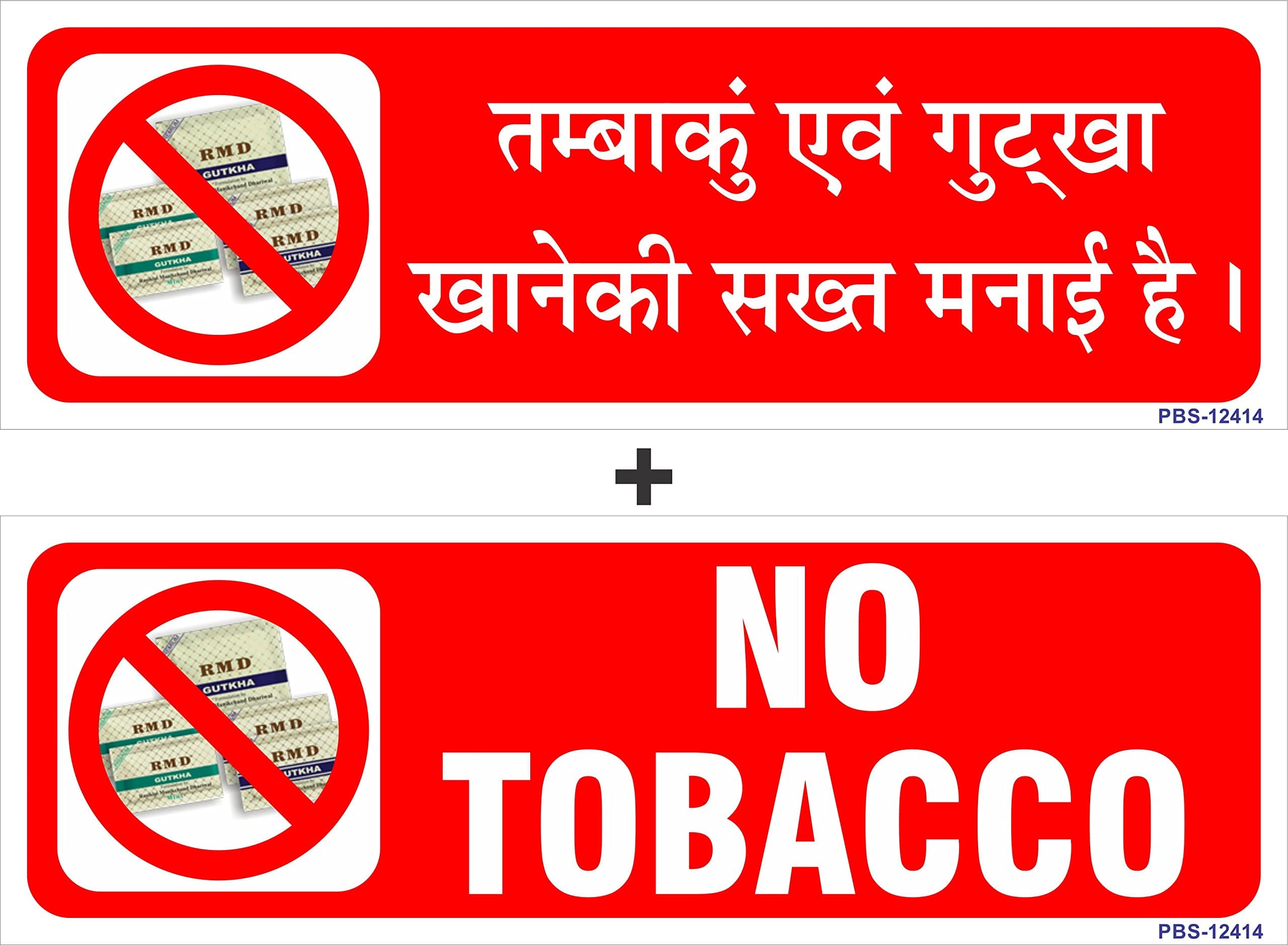 Amazing Sign - Sign Board No Tobacco (Set of 2)