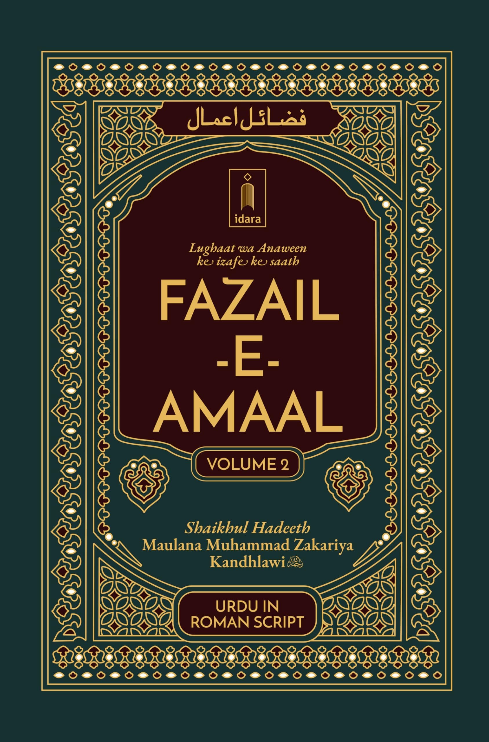 Fazail e Amaal Vol-2 Urdu in Roman Script | Fazail e Sadaqat and Hajj – Jadeed Edition