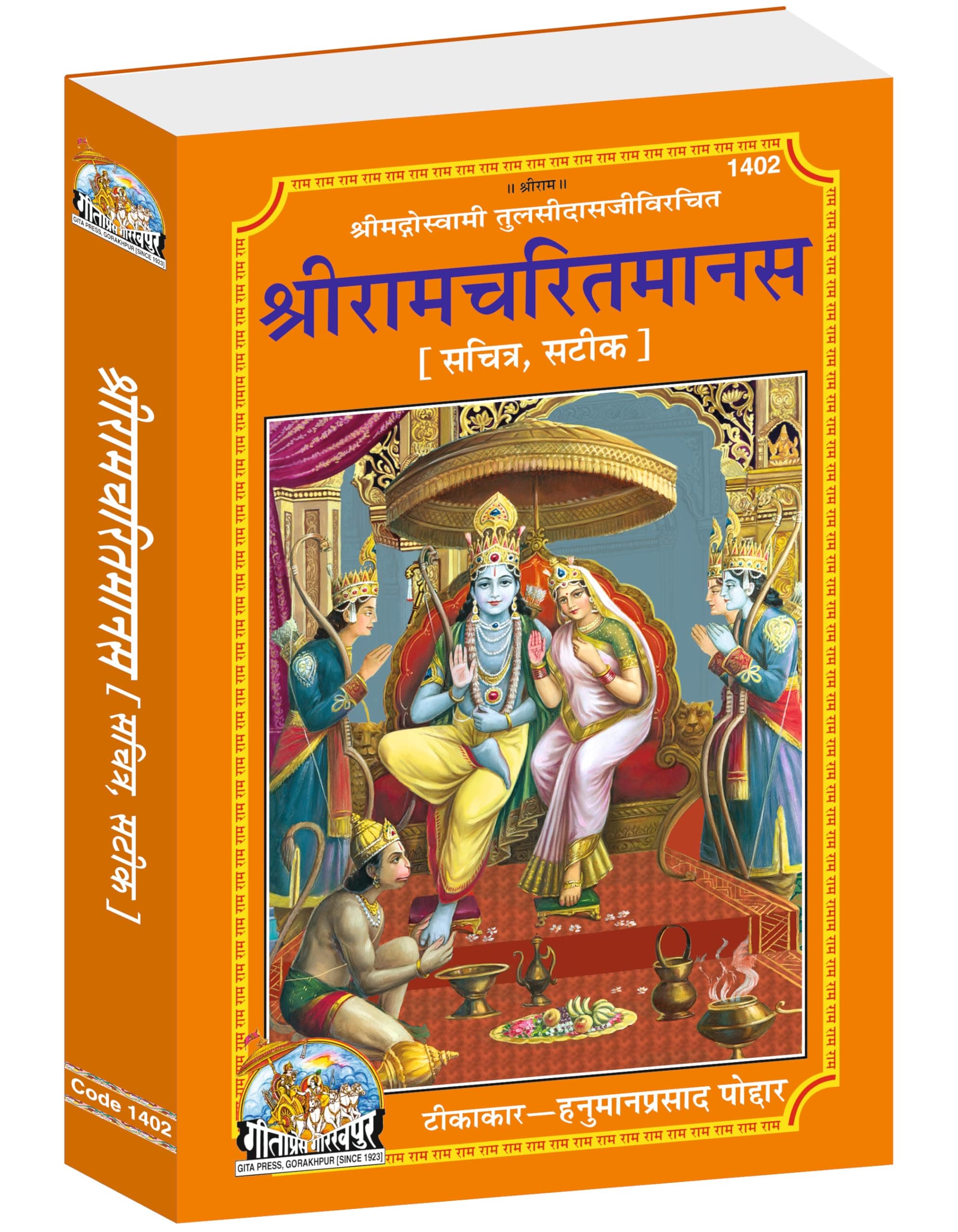 Ramayan Book In Hindi Geeta Press Gorakhpur, Ramcharitmanas Geeta Press Gorakhpur Hindi By Tulsidas With Hindi Meaning , Tulsidas Krit Ramcharitmanas,Code-1402,(Hardcover, Hindi, Pack Of 1)