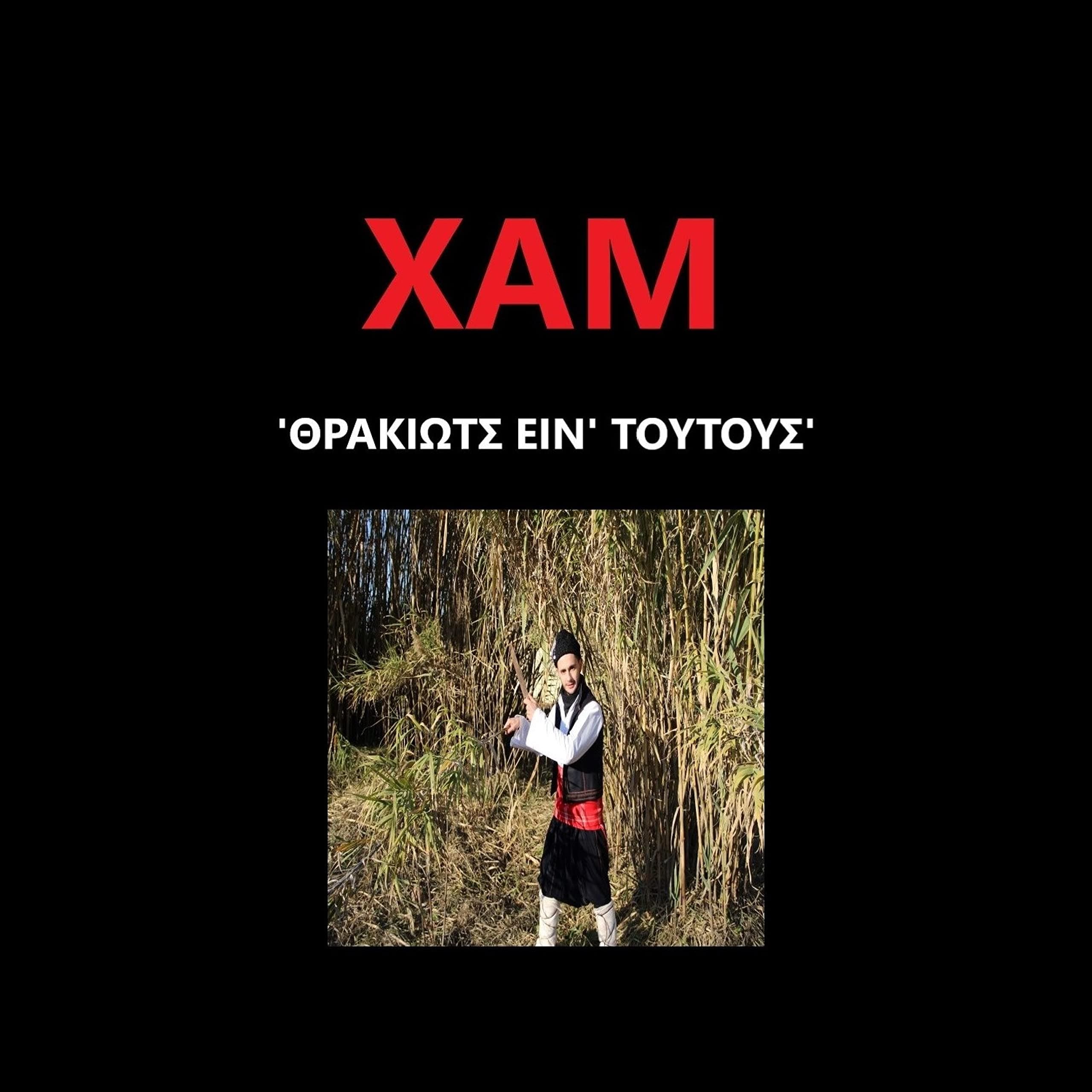 Thrakiots Ein' Toutous