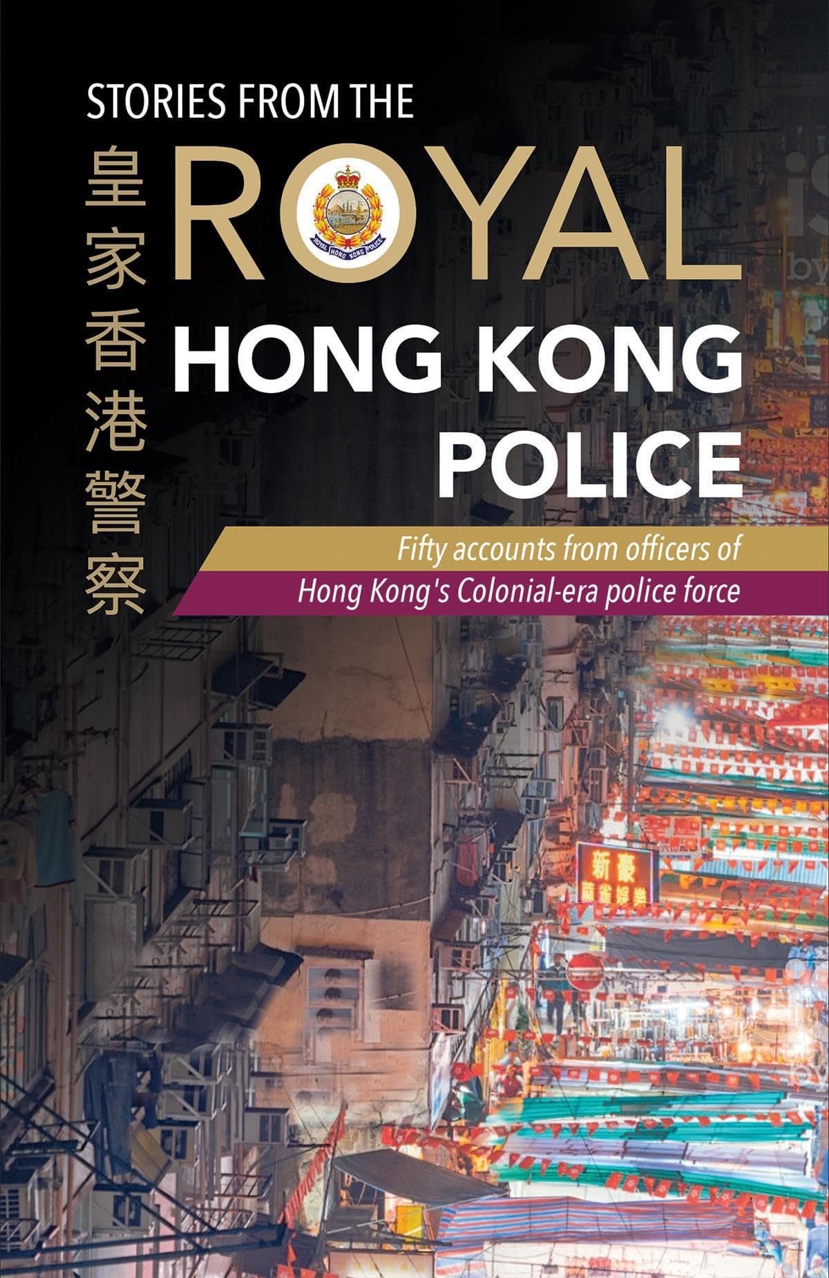 Stories from the Royal Hong Kong Police: Fifty Accounts from Officers of Hong Kong's Colonial-era Police Force Paperback – April 19, 2021