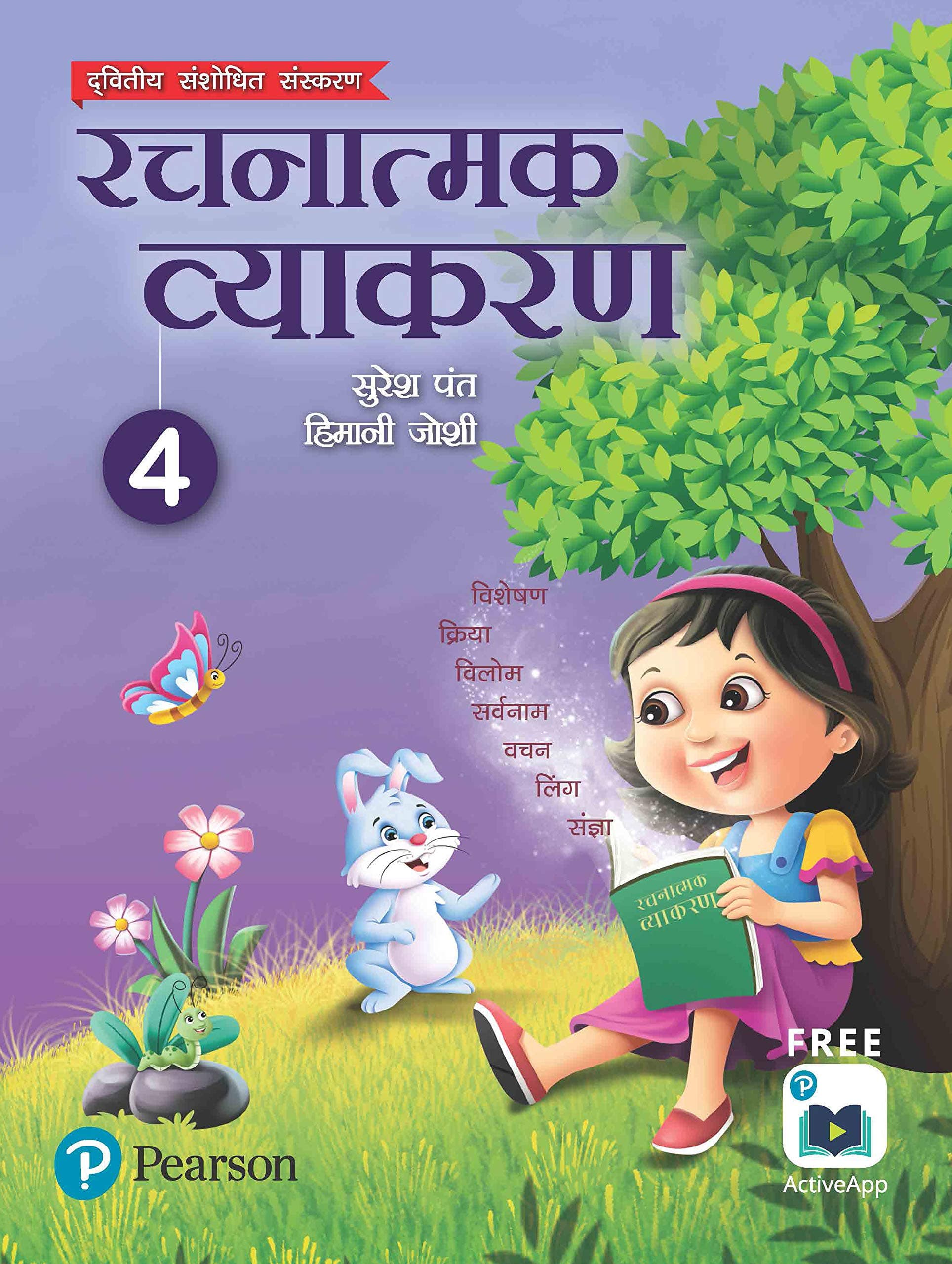 Rachnatmak Vyakaran | Hindi Grammar Book for Class 4 | Second Edition | By Pearson