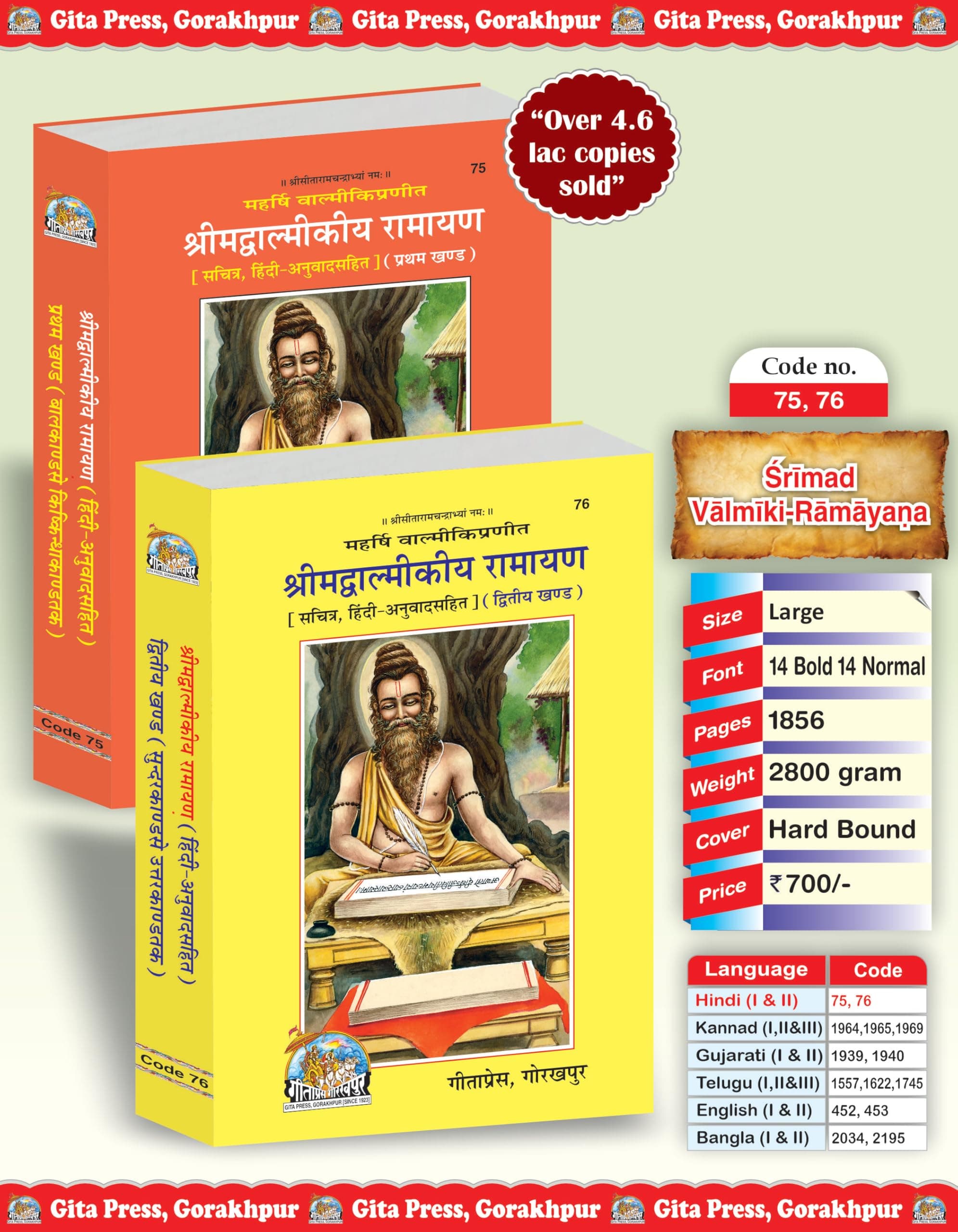 Shrimad Valmikiya Ramayan (Part 1 & 2)(Combo Pack) (Gita Press, Gorakhpur) / Valmiki Ramayana / Balmiki Ramayana