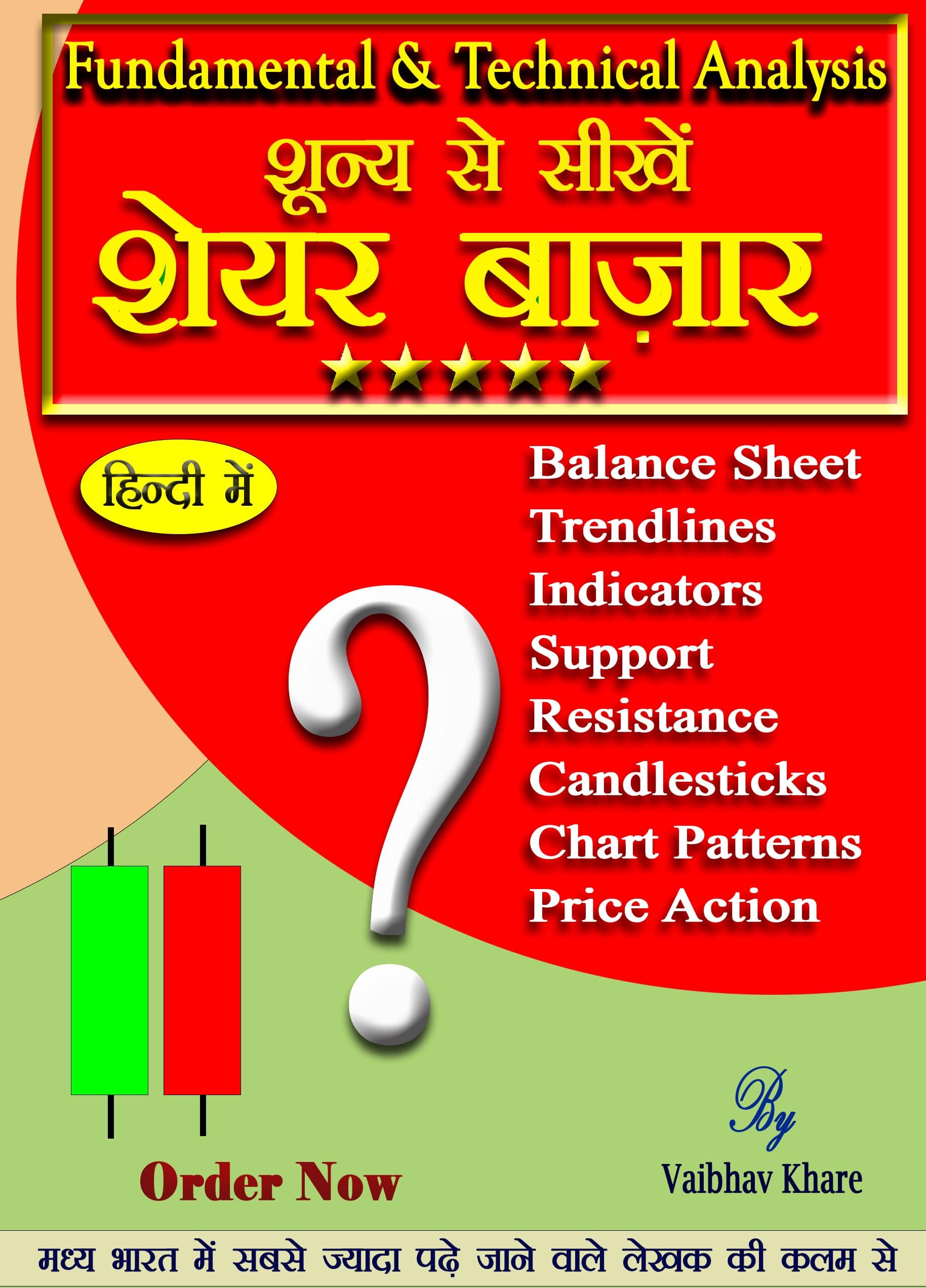 Share Market Book शून्य से सीखें शेयर बाज़ार Fundamental and Technical Analysis Book हिन्दी में