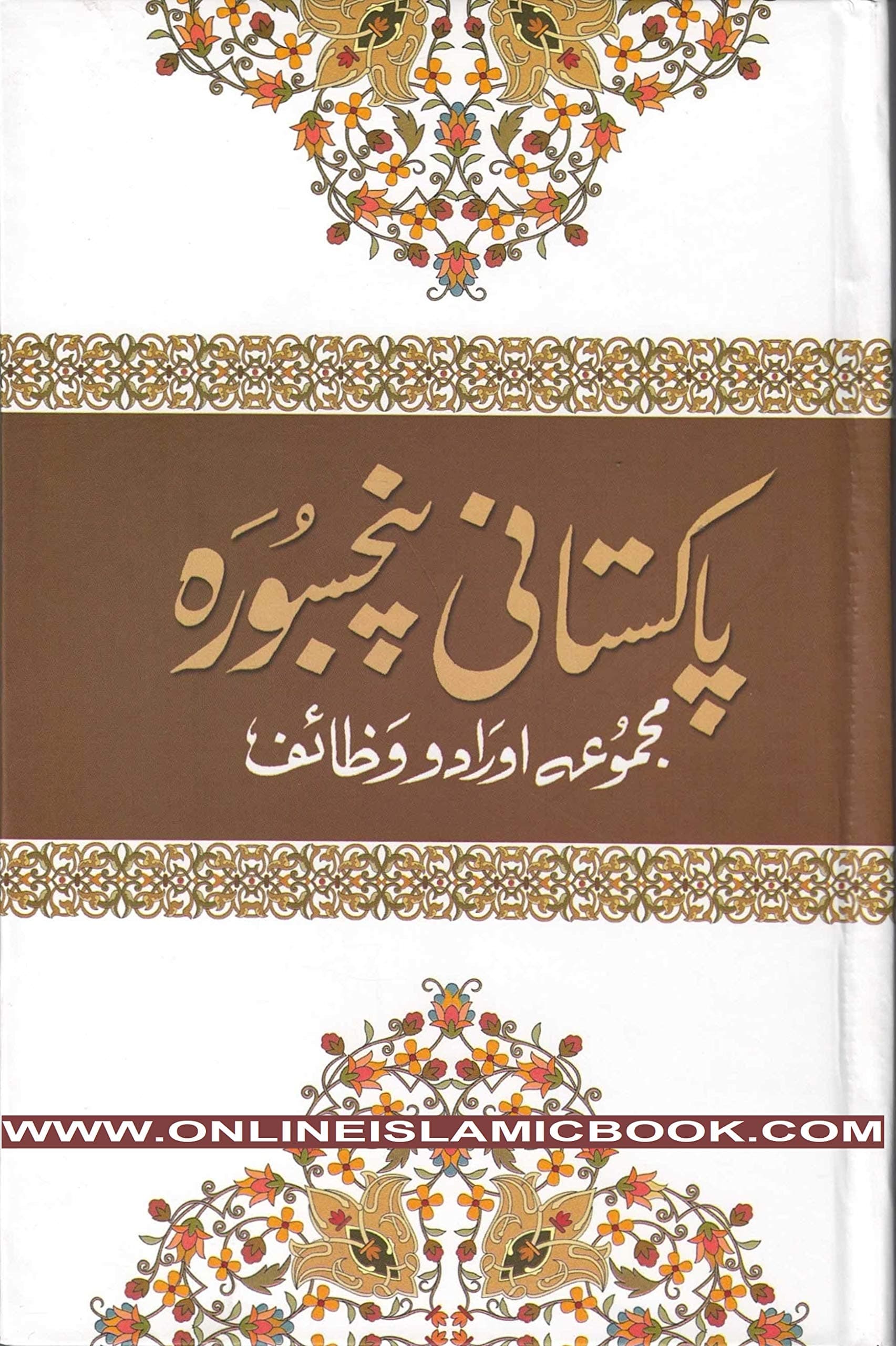 Pakistani Panj Surah (Urdu and Arabic)