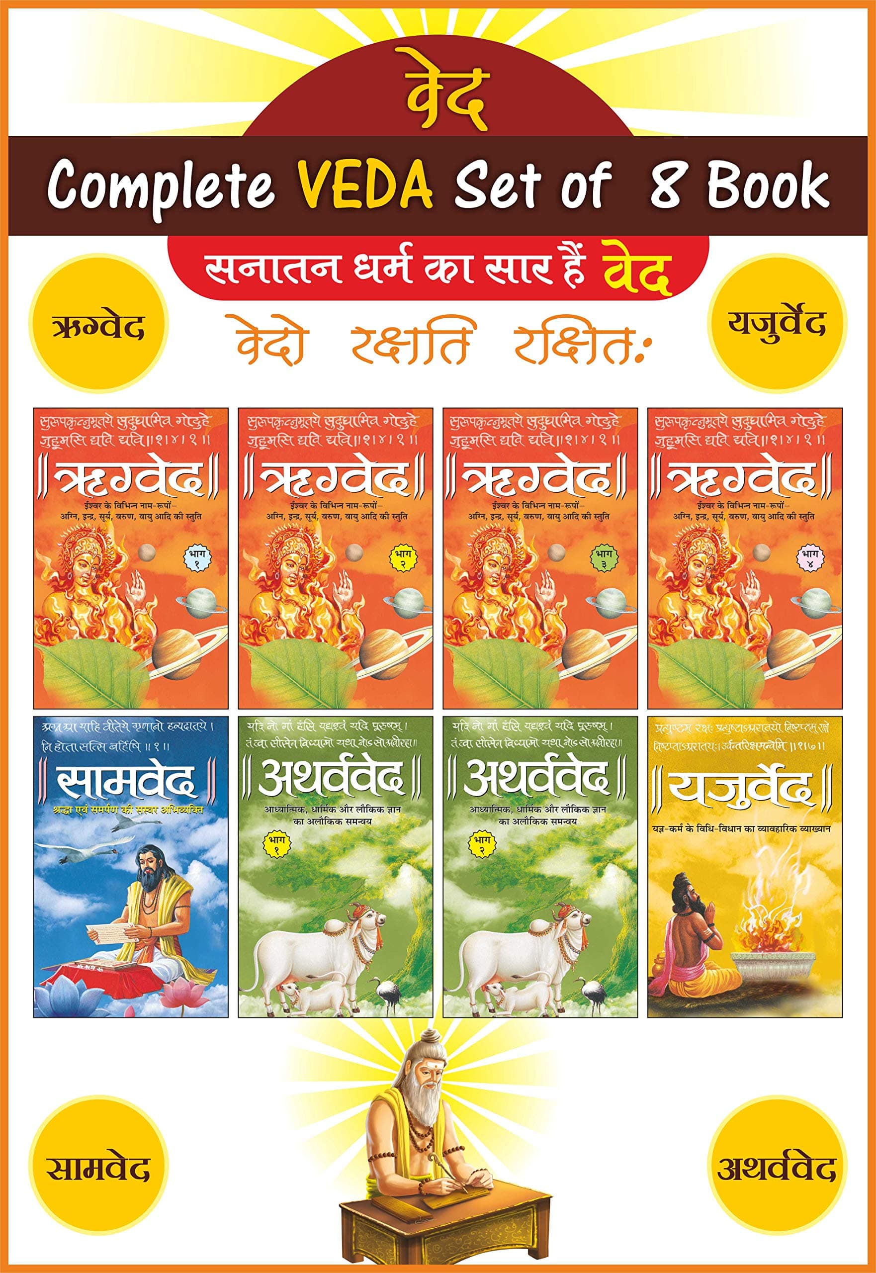 Sampoorna Ved set of 8 Books 4+1+1+2 (Paperback)