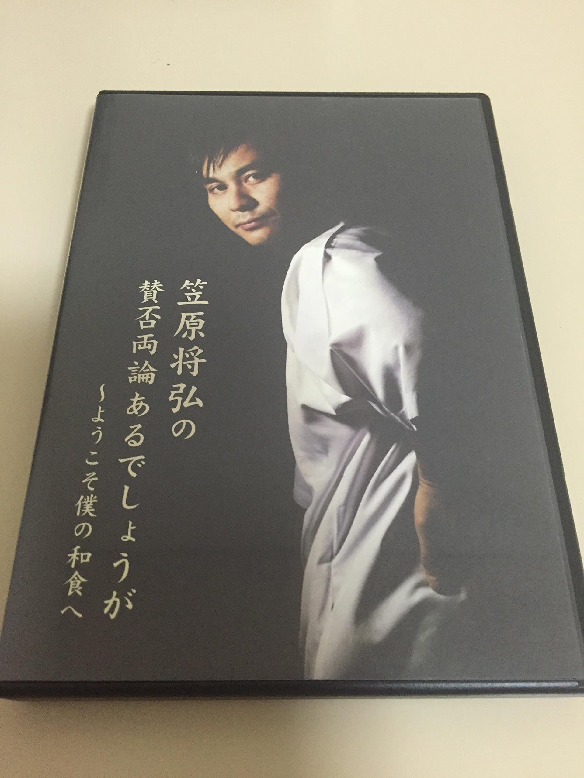 Masahiro Kasahara There Are Pros and Cons ~ Welcome to My Japanese Food [DVD]