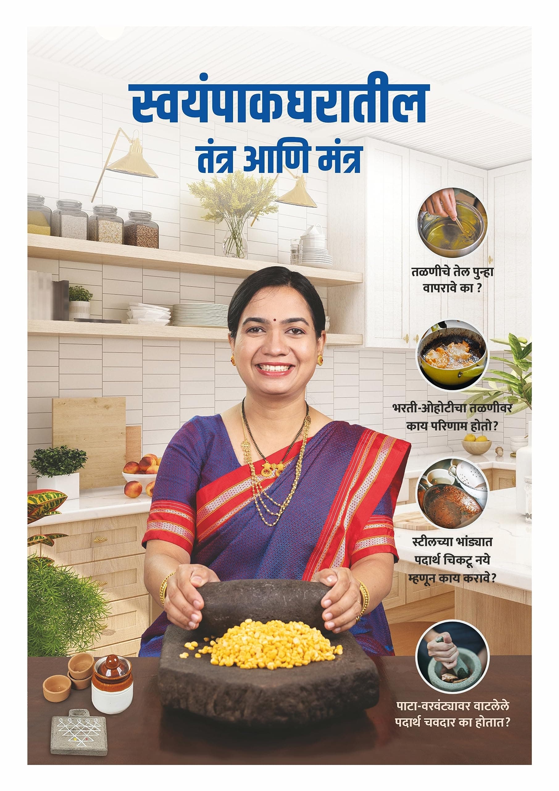 Madhuras Recipe - Swayampak Gharatil Tantra Ani Mantra ( स्वयंपाक घरातील तंत्र आणि मंत्र ) Colour Edition - Marathi [paperback] Madhura Bachal [Jul 25, 2023]…
