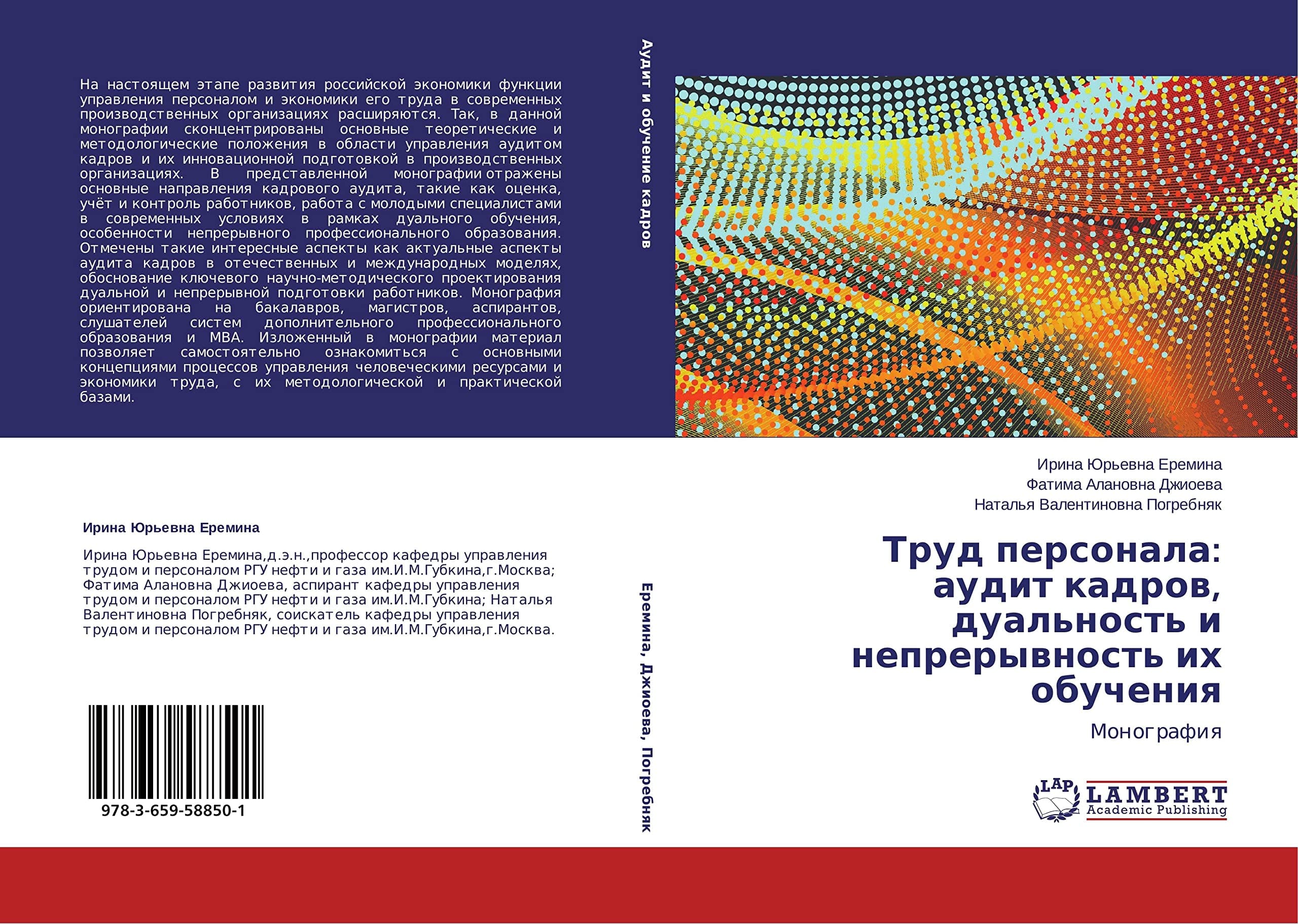 Trud Personala: Audit Kadrov, Dual'nost' I Nepreryvnost' Ikh Obucheniya