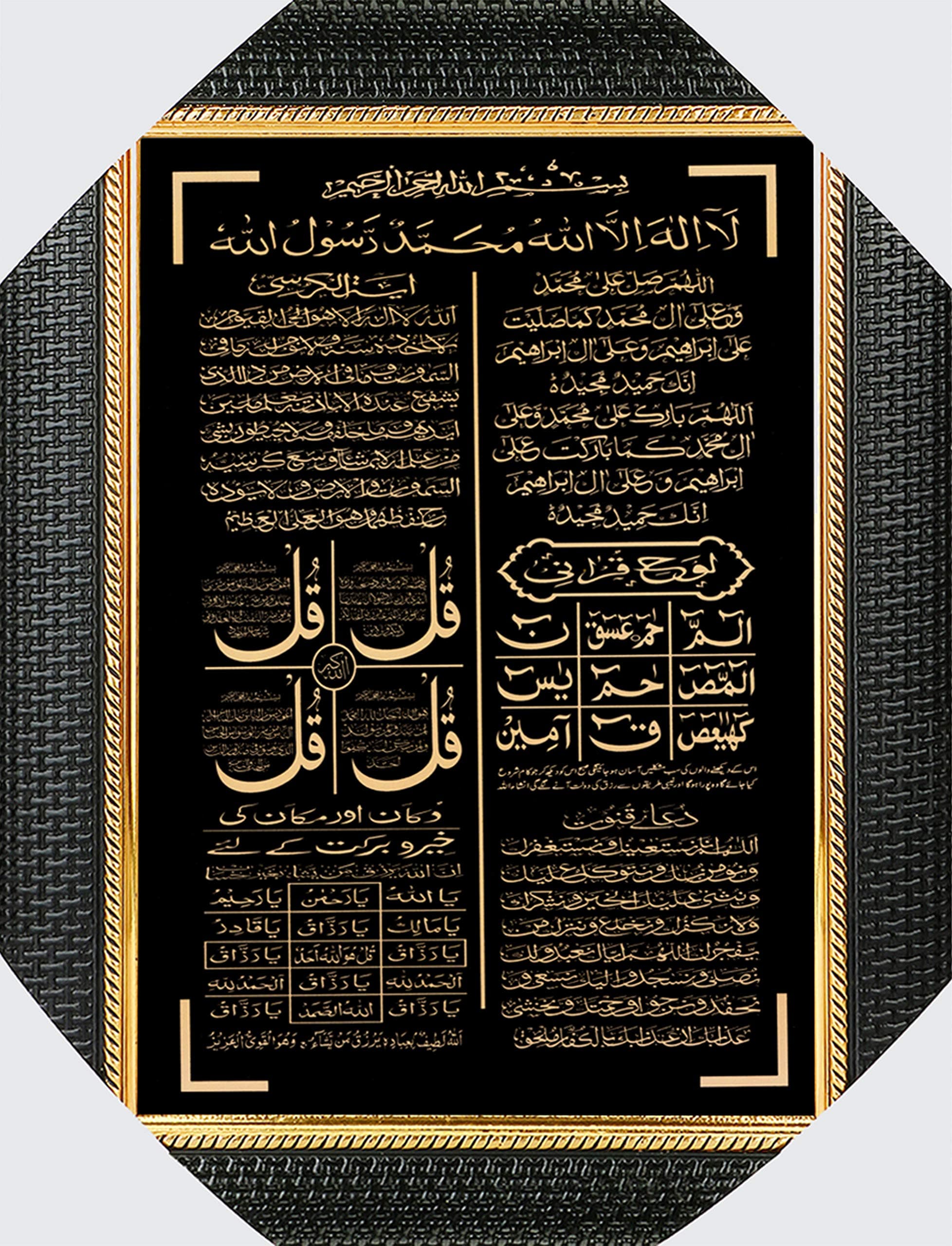 Bismillahhir Ramanirrahim First Qalma Darood Shareef Lohe Qurani Dua e Qunoot Ayatul Qursi 4 Qul Dukan Aur Makan Ki Khair Barkat ki Dua 15x11 In wall painting