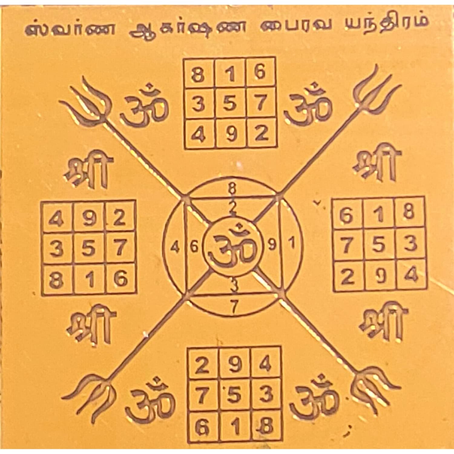 Anciently Swarna Akarshana Bhairava Yantra Small Size 2x2 Inches, Copper Yantra, Brown Colour, 1 No