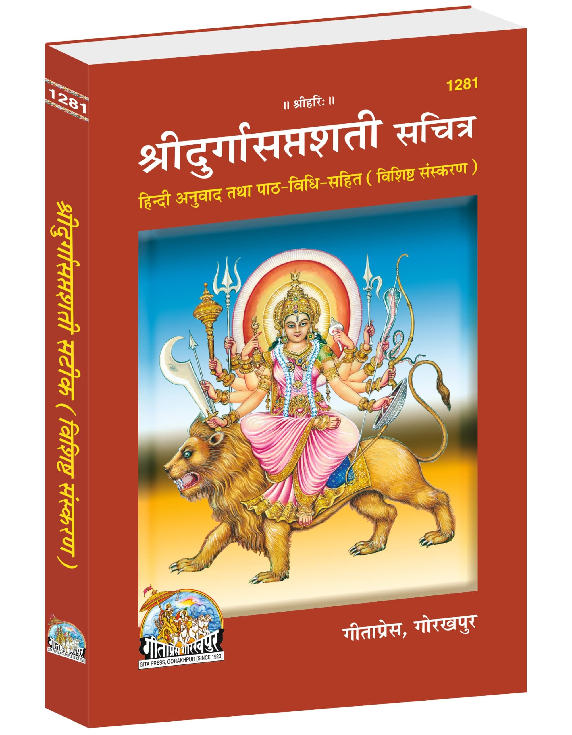GITA PRESS, GORAKHPUR Geeta press gorakhpur Durga Saptashati Book Code 1281